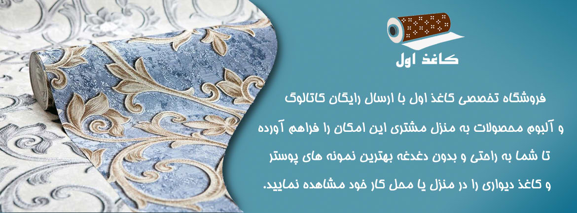 ارسال-رایگان-کاتالوگ-کاغذ-اول ارسال رایگان کاتالوگ | کاغذ اول